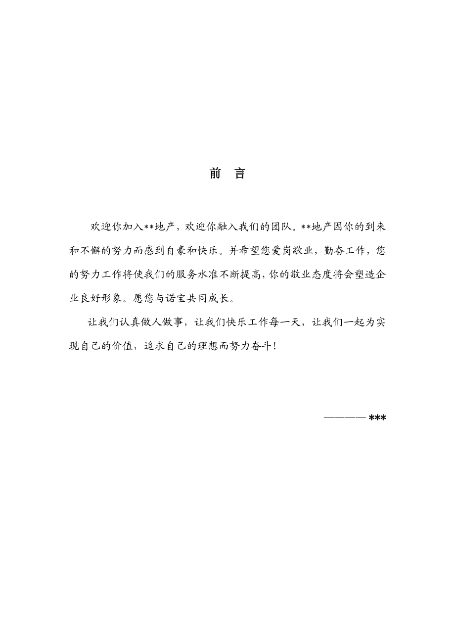 经营实务管理手册1.doc_第2页