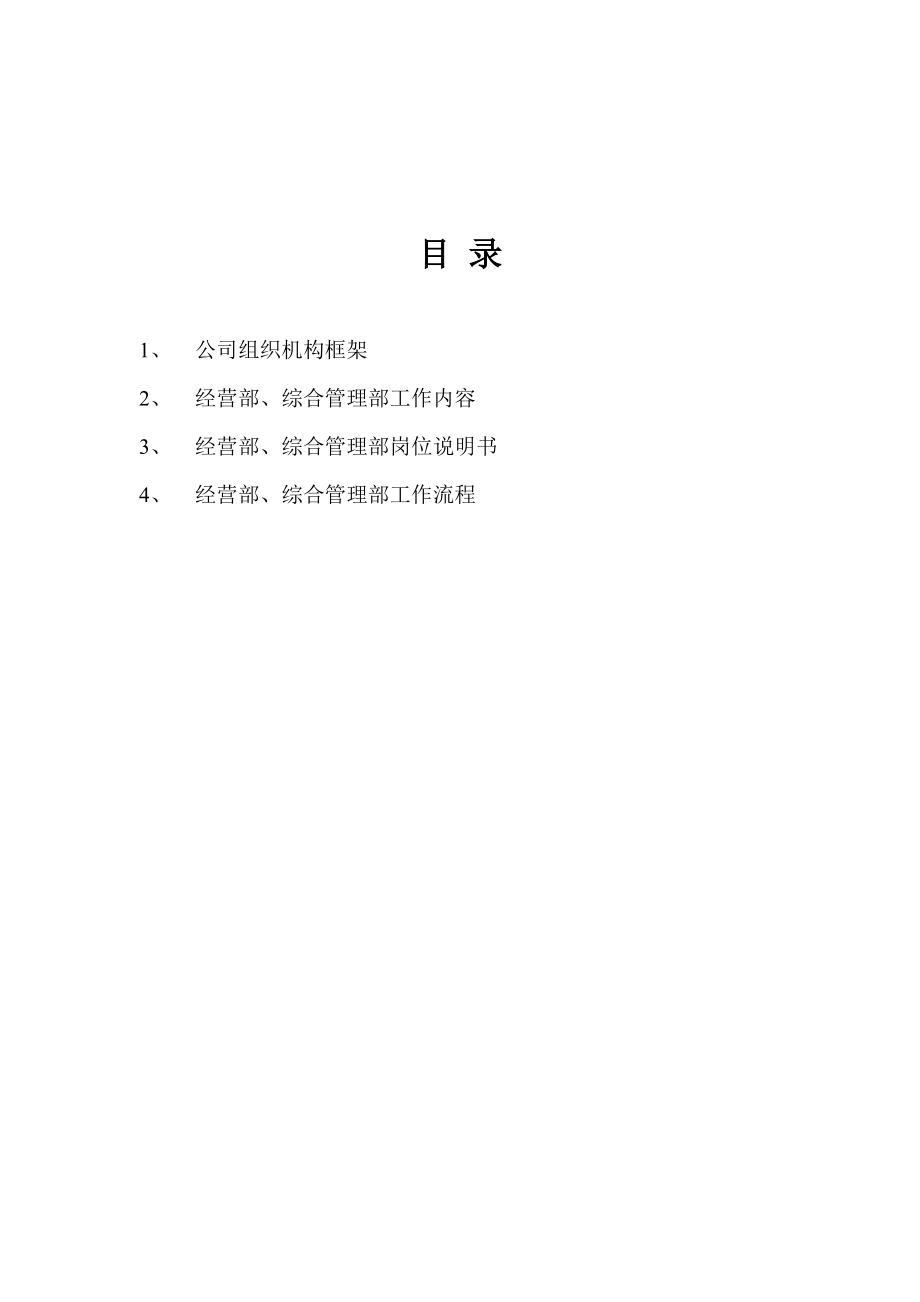 经营实务管理手册1.doc_第3页