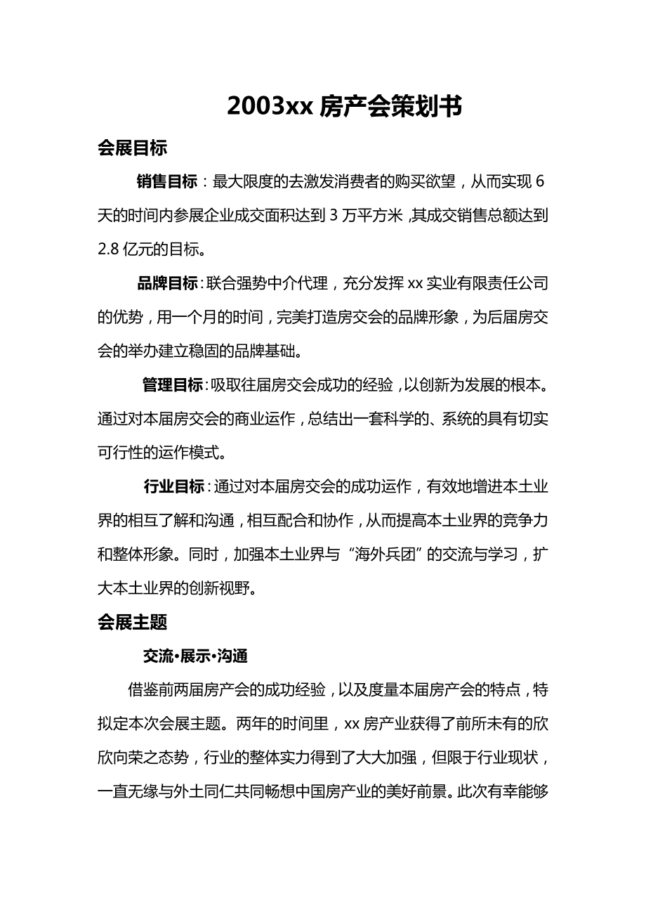 xx房产会策划书.doc_第1页