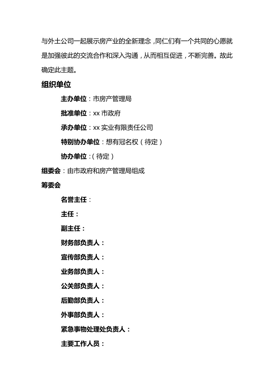 xx房产会策划书.doc_第2页