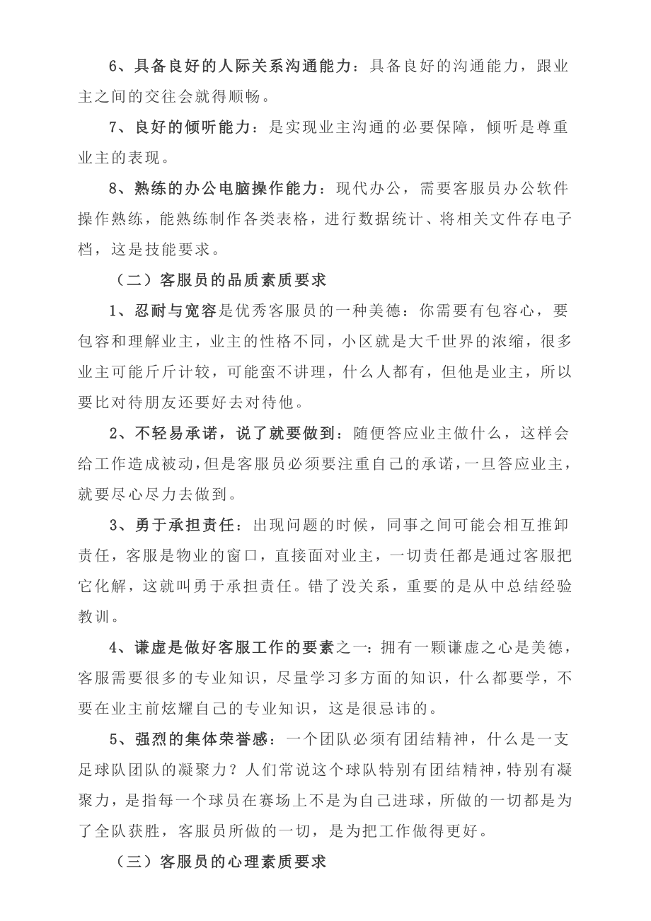 物业公司客服员培训资料.doc_第2页