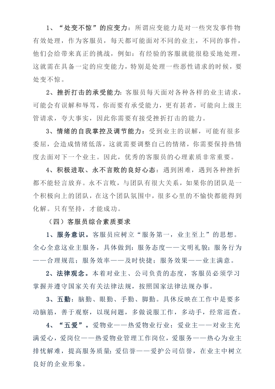 物业公司客服员培训资料.doc_第3页