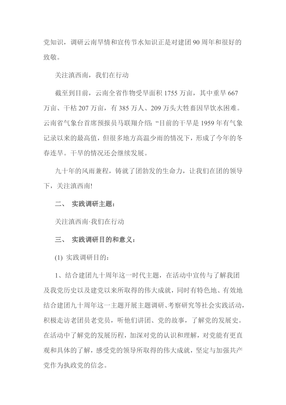 暑期社会实践策划书 终稿.doc_第2页