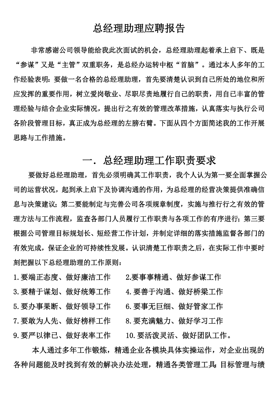 总经理助理应聘报告.doc_第1页