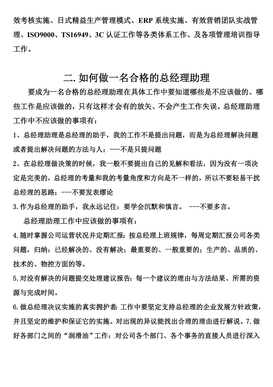 总经理助理应聘报告.doc_第2页