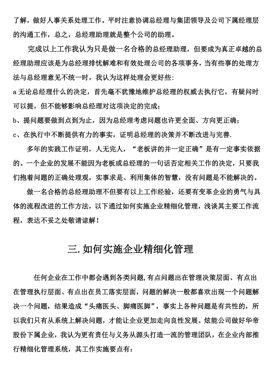 总经理助理应聘报告.doc_第3页