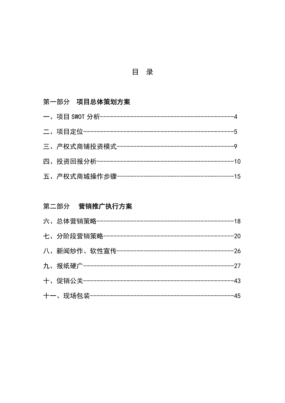 光彩世纪购物中心总体推广策划方案.doc_第2页