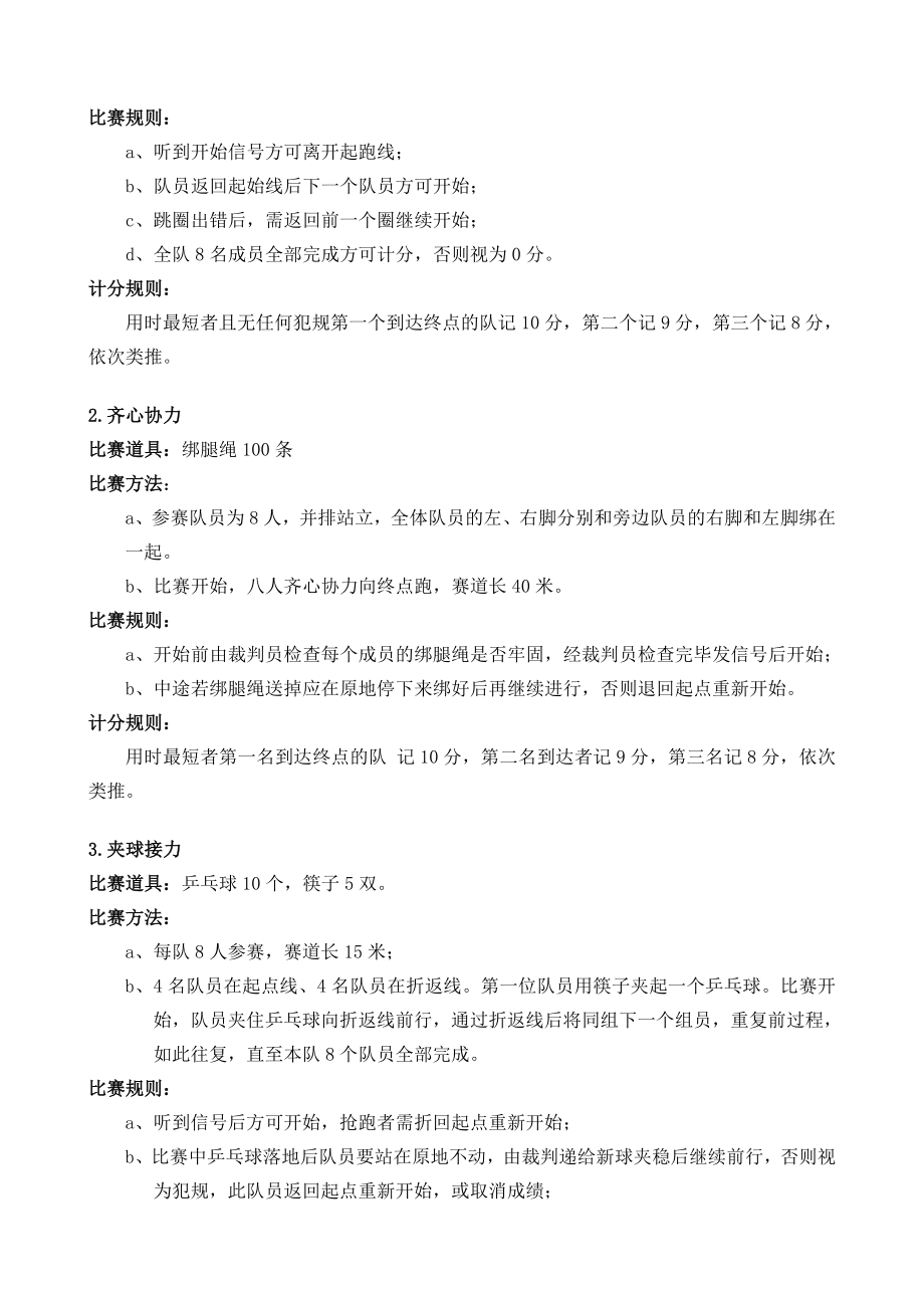 员工趣味运动会策划方案.doc_第3页