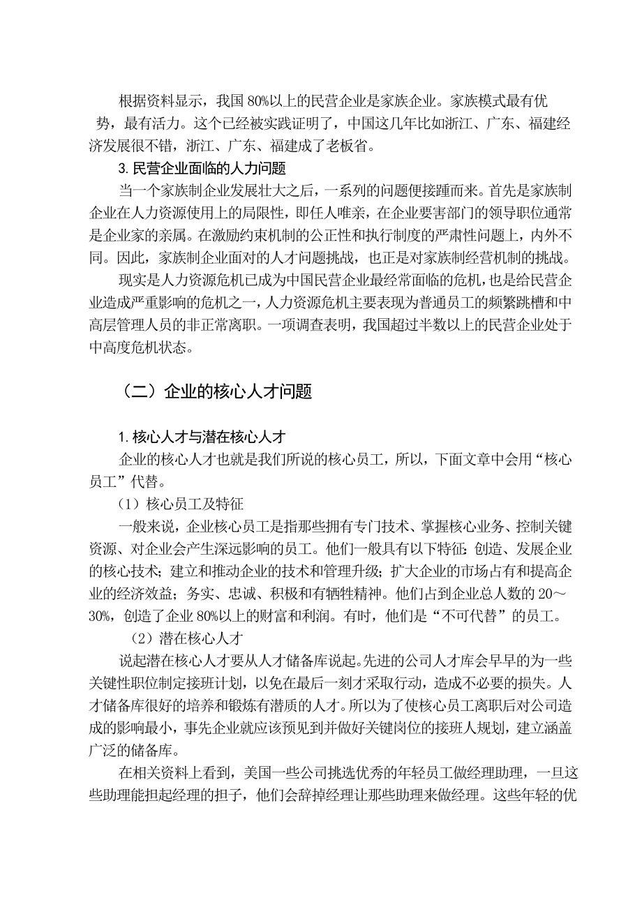 毕业论文民营企业如何留驻住核心人才.doc_第2页