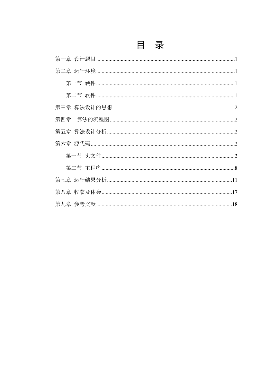 数据结构课程设计员工管理系统.doc_第3页