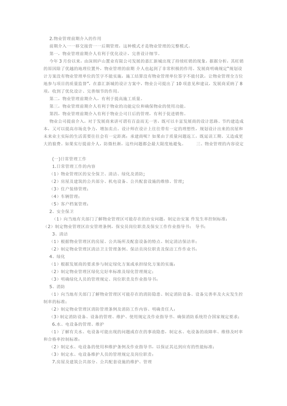 物业管理综合知识316835164.doc_第2页