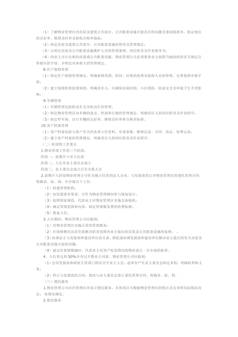 物业管理综合知识316835164.doc_第3页