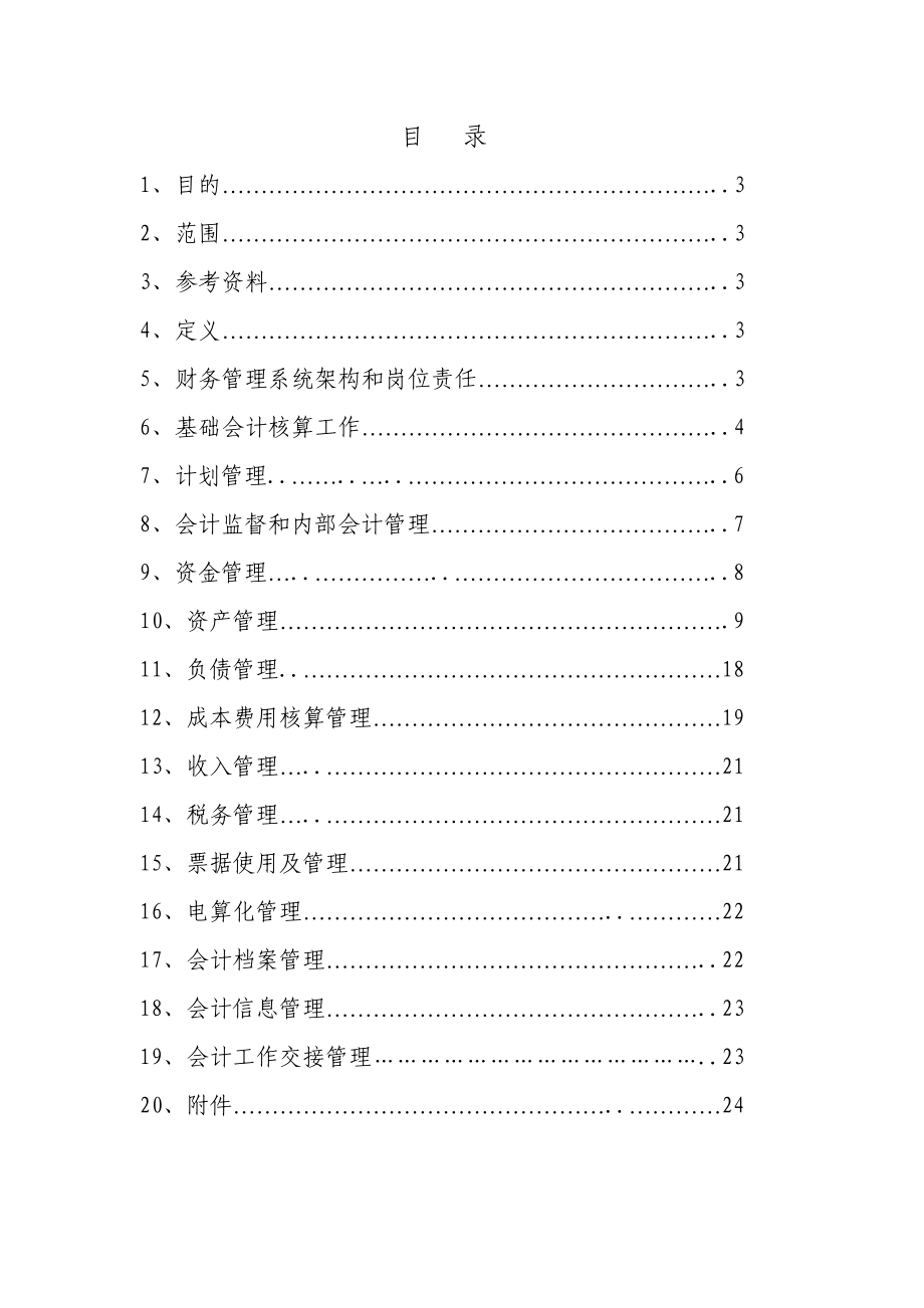 物业(商业物业)财务管理制度.doc_第2页