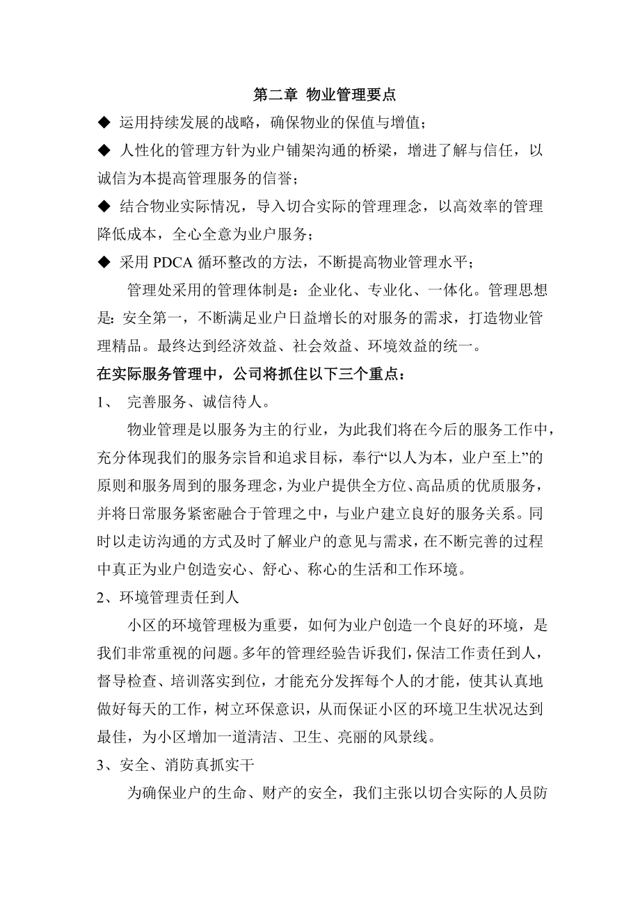 小区物业管理计划书.doc_第3页