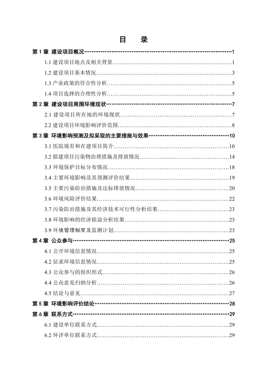 阳谷县人民医院门诊、急诊、医技综合楼扩建项目环境影响评价报告书.doc_第2页