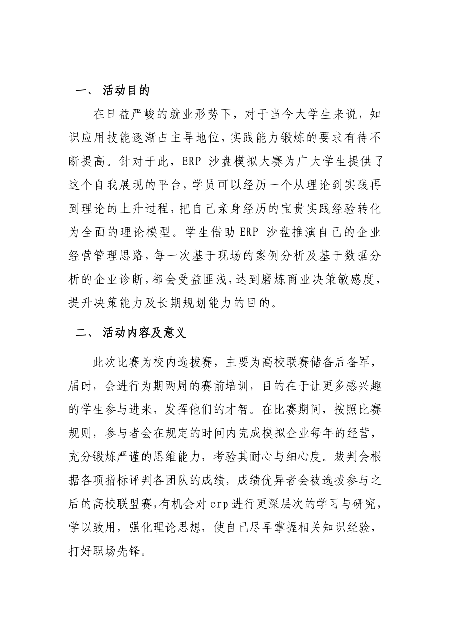 南京财经大学ERP企业模拟经营八校交流对抗赛策划书 终 ....doc_第2页