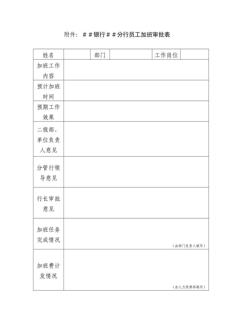 银行分行员工加班管理制度.doc_第3页