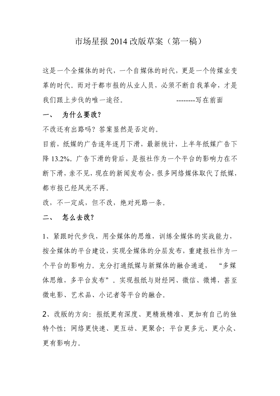 报纸改版方案.doc_第1页