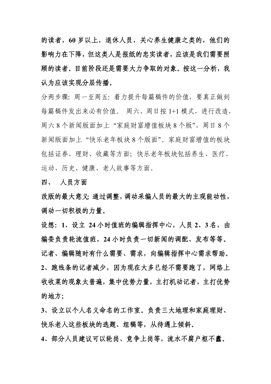 报纸改版方案.doc_第3页