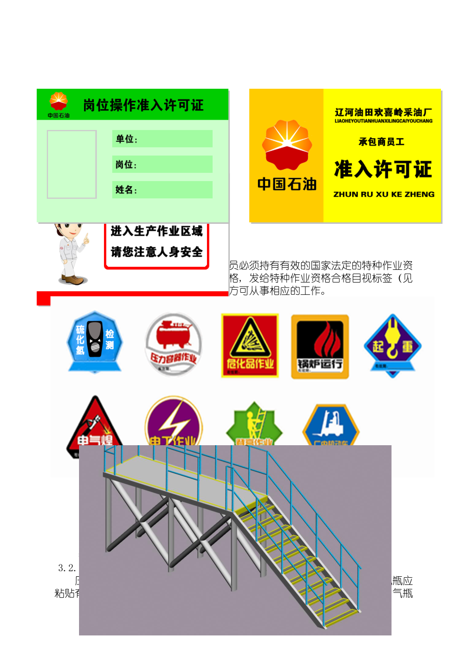 采油系统现场安全目视管理标准.doc_第2页