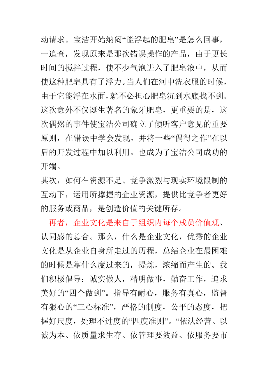 作为一个领导者要具备什么样的素质.doc_第3页