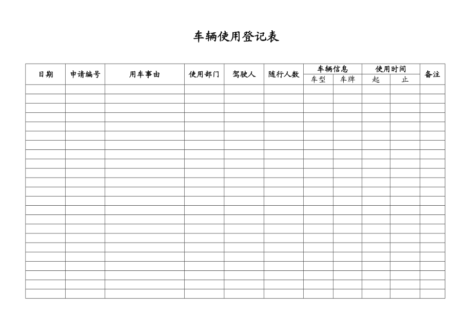 公司车辆管理表格.doc_第3页