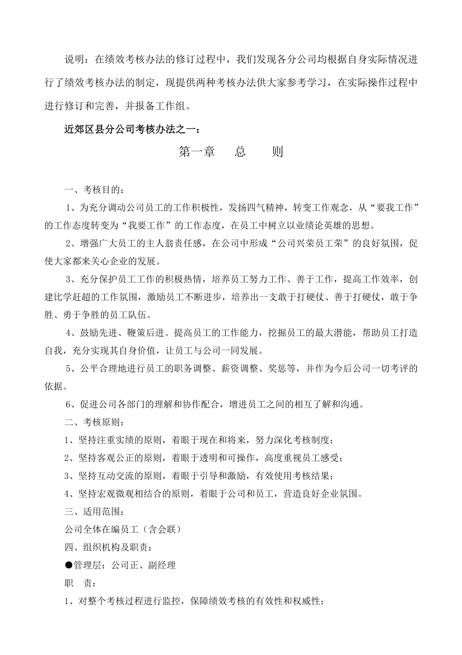 SP12绩效考核办法[重庆联通分公司规章制度全].doc_第1页