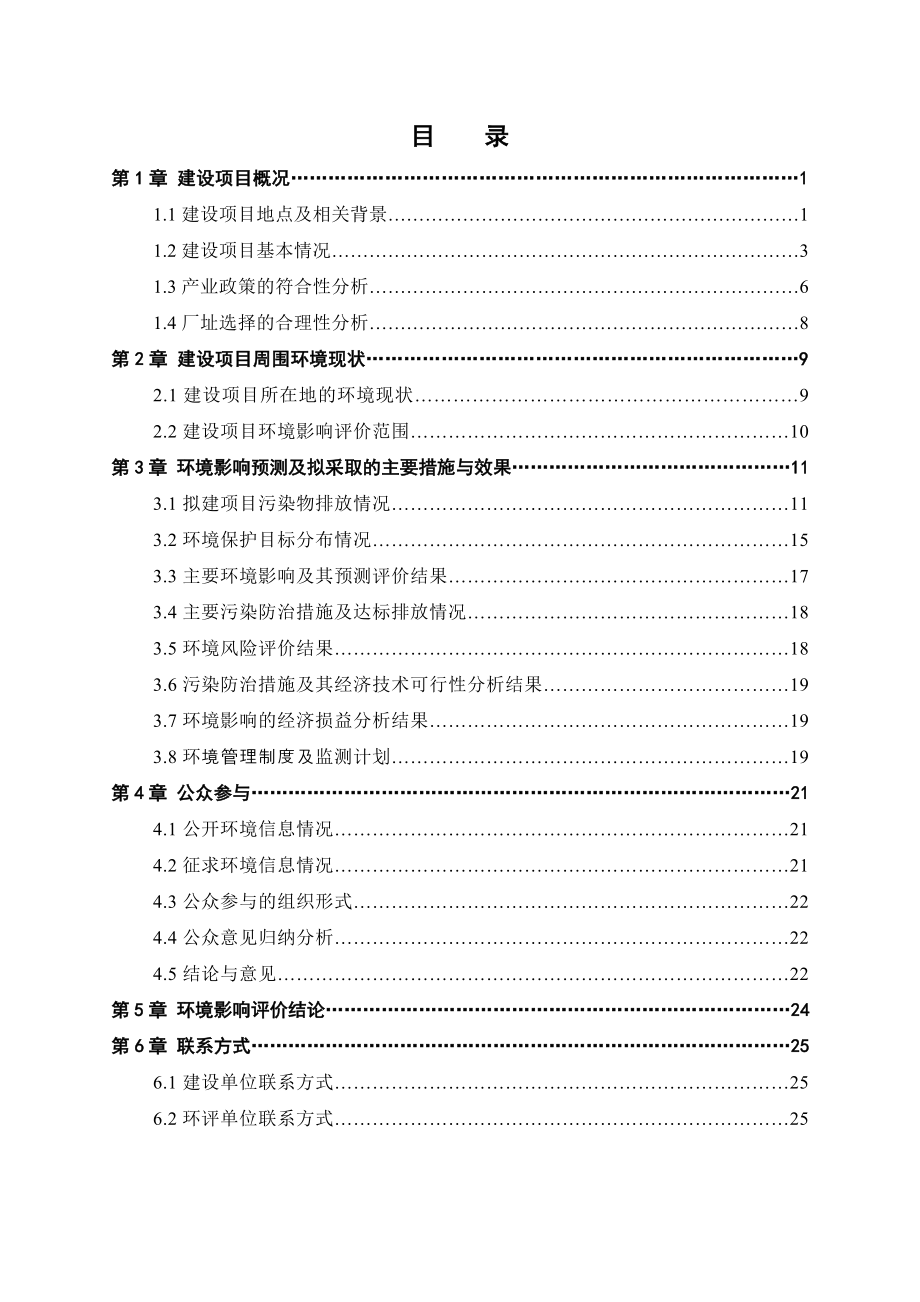 昌邑市（新建）第二生活垃圾处理场工程环境影响评价报告书.doc_第2页