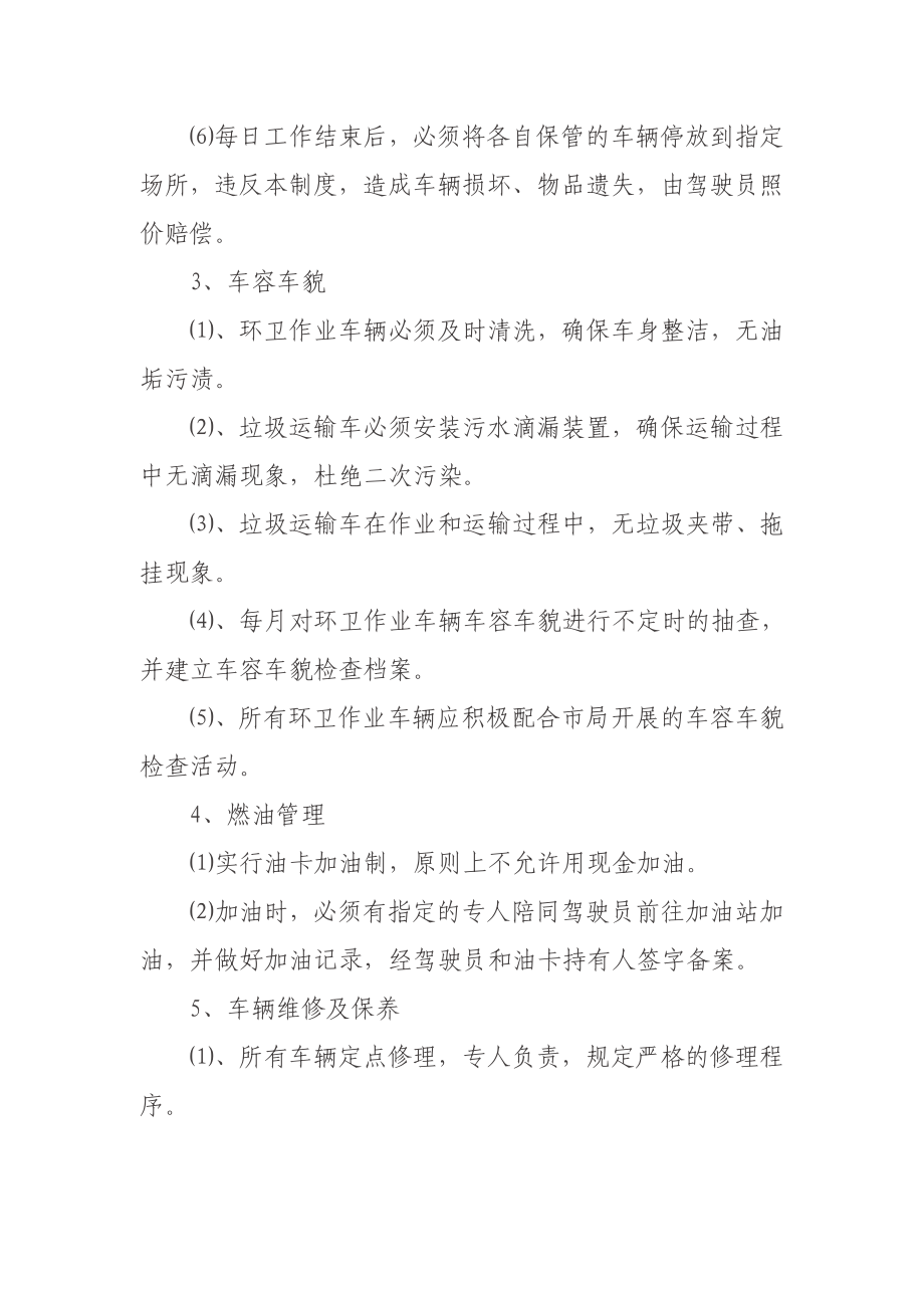 环卫车辆工作人员管理制度.doc_第2页