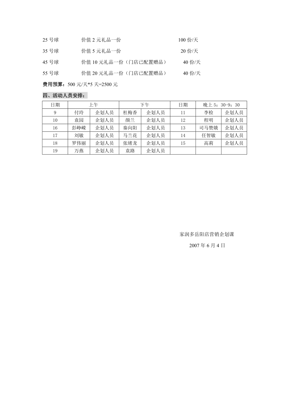 家润多策划方案5.doc_第2页