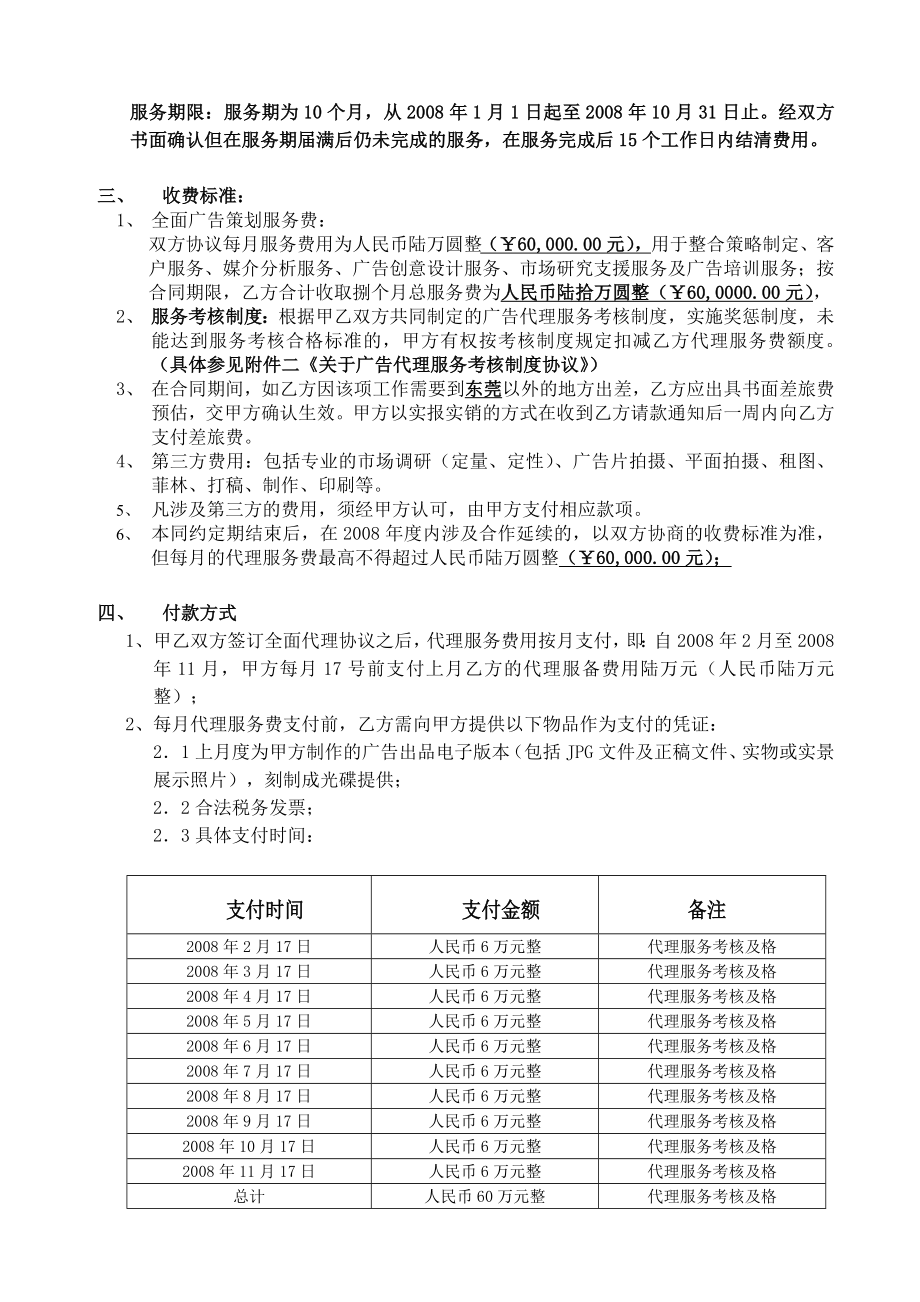 万科运河东1号传播策划广告代理合同青铜骑士.doc_第2页