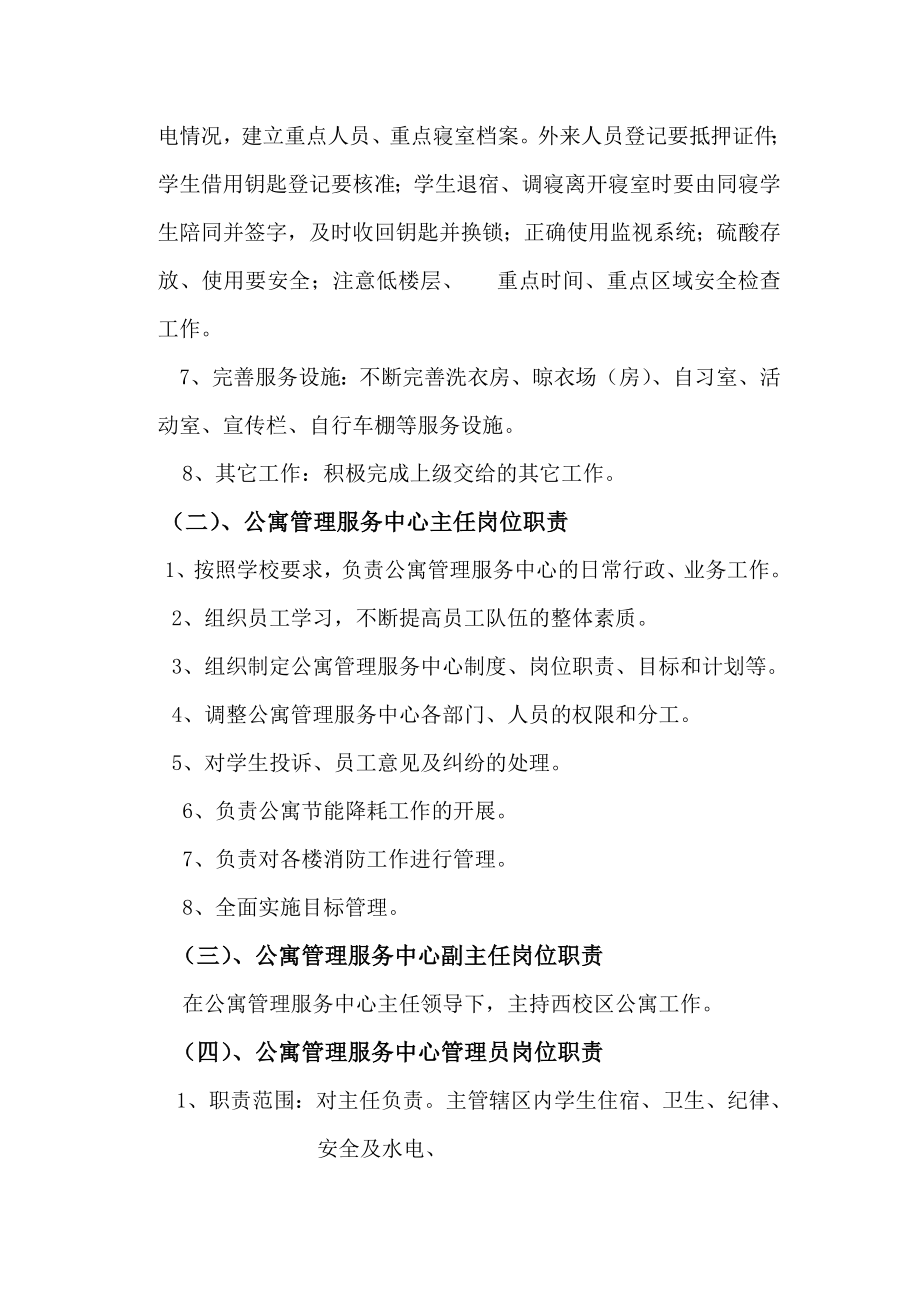 公寓管理服务中心职能及各岗位职责.doc_第2页