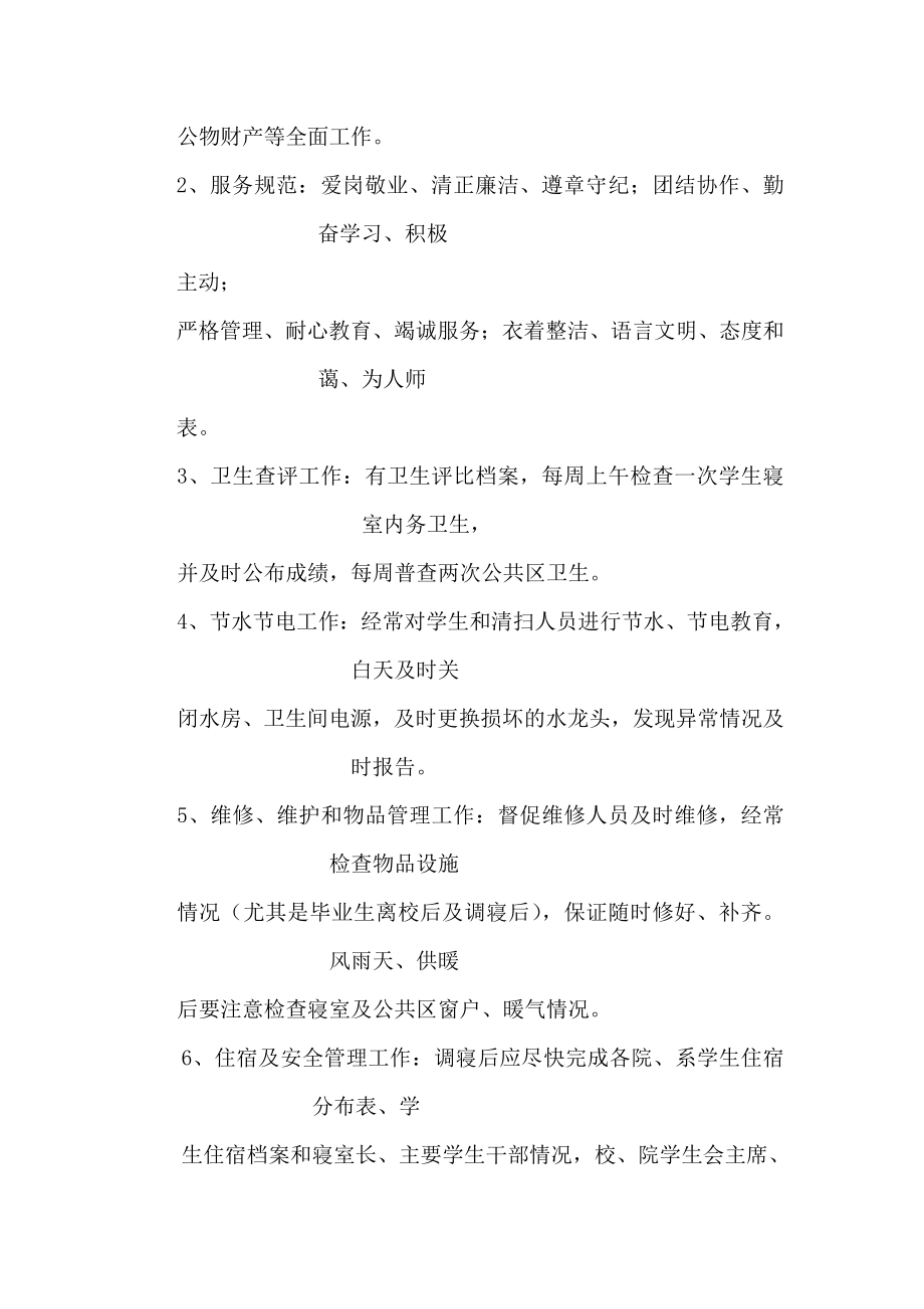 公寓管理服务中心职能及各岗位职责.doc_第3页