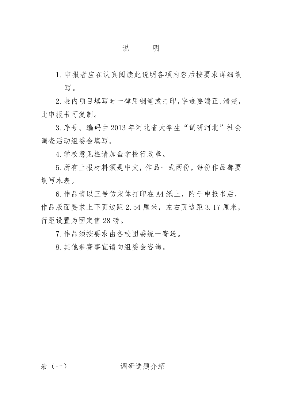 41河北省中小企业人才瓶颈问题调研申请书.doc_第2页