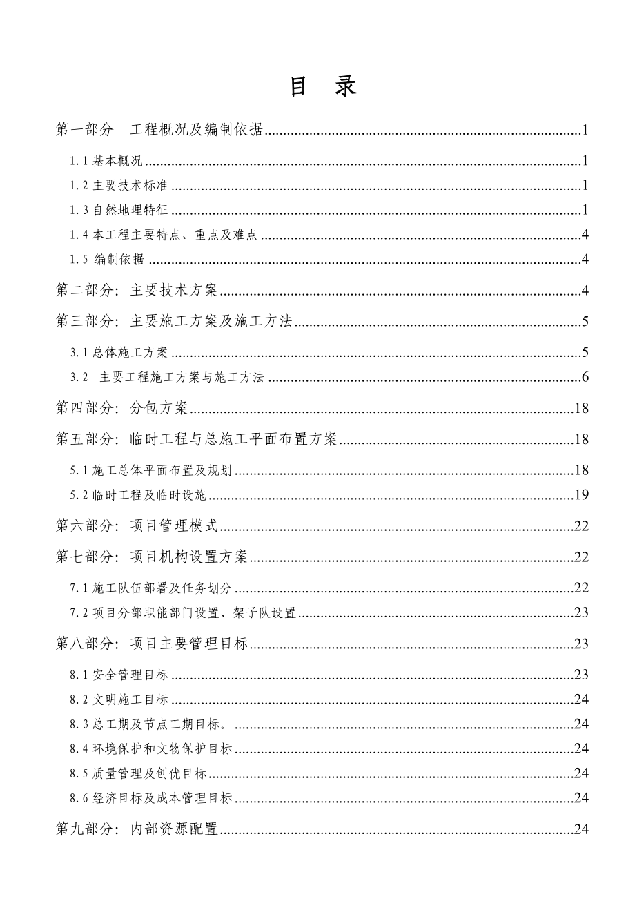 兰渝线项目策划书.doc_第1页