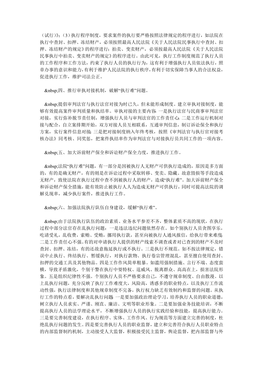 用科学发展观破解执行难问题.doc_第2页