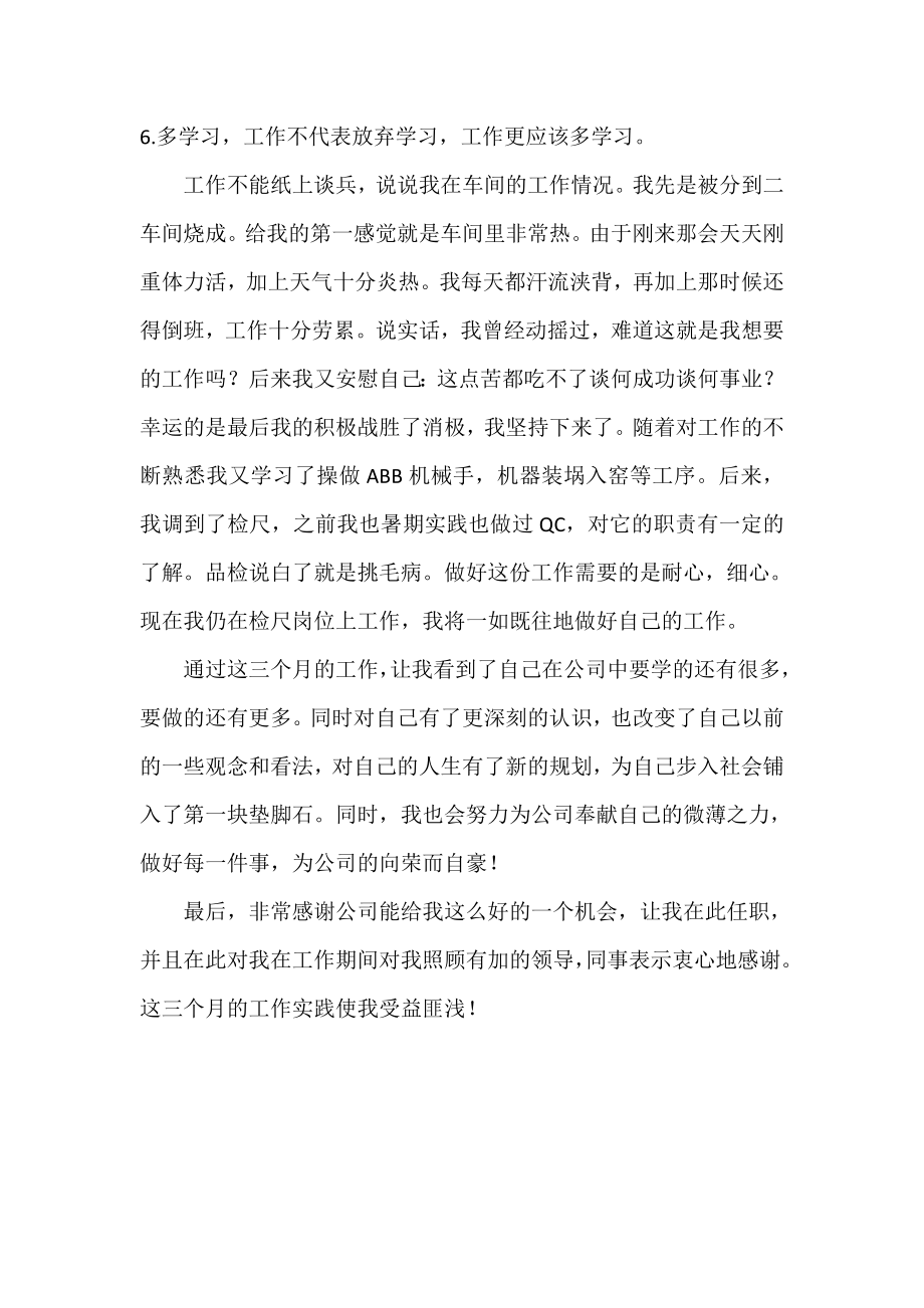 实习期员工转正申请报告.doc_第2页