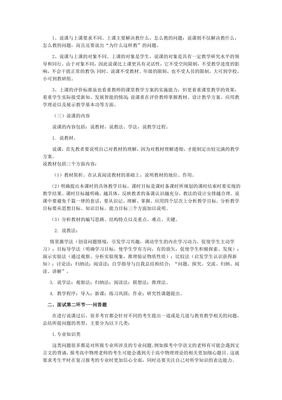 面试作为考生通往教师岗位最后的技能考核.doc_第2页