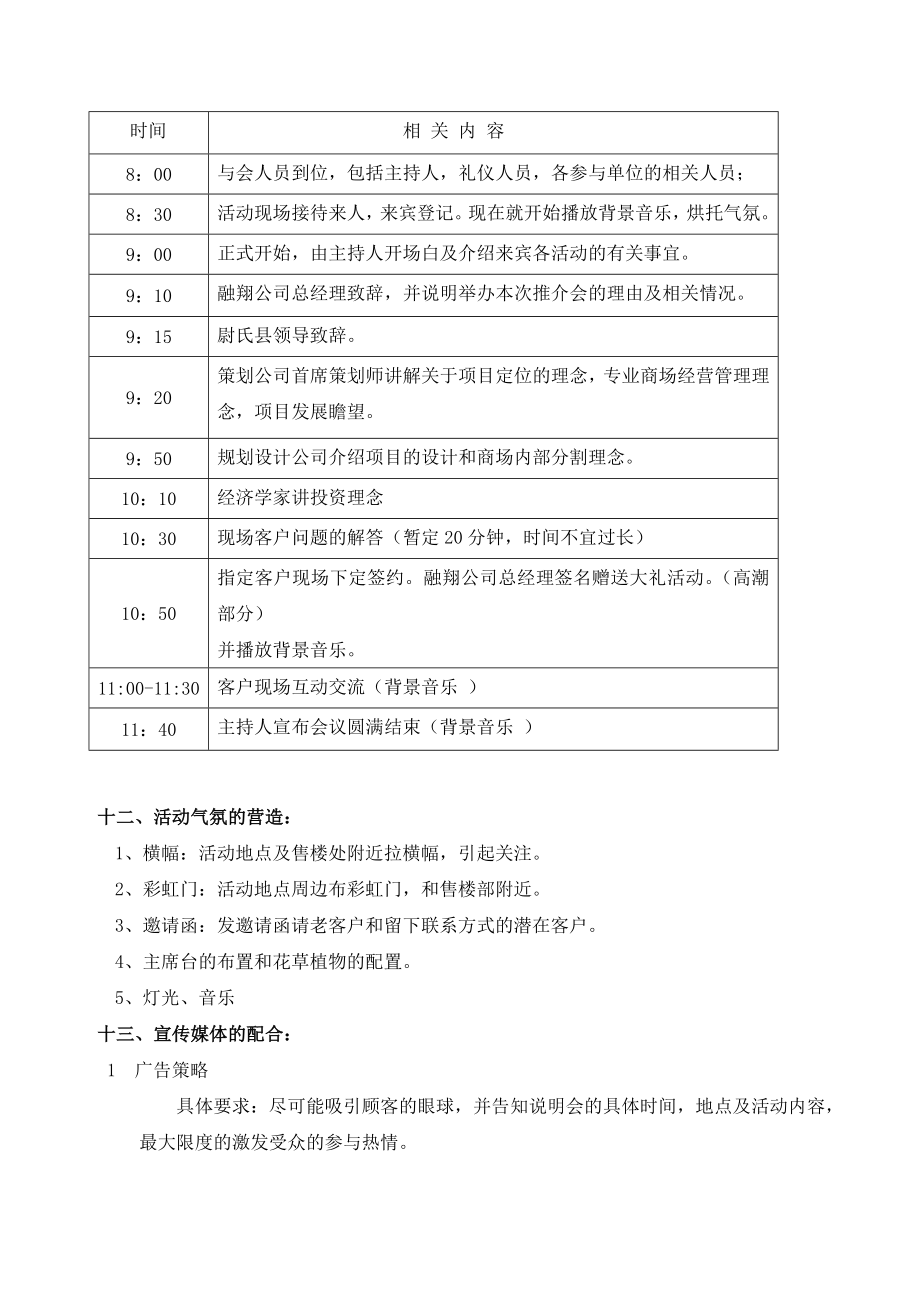 香江商厦产品推介会策划方案.doc_第3页