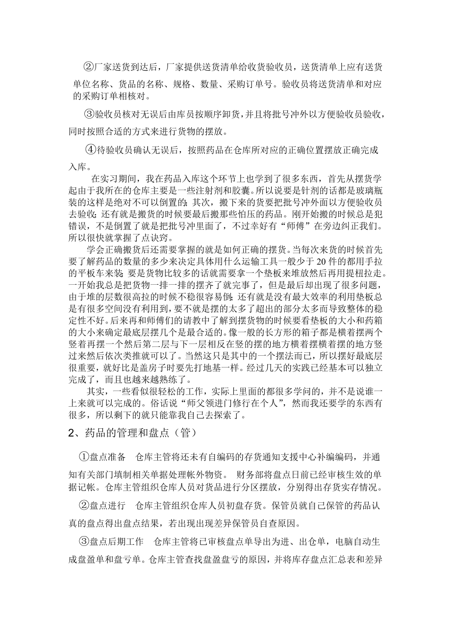 药品经营与管理实习报告.doc_第3页