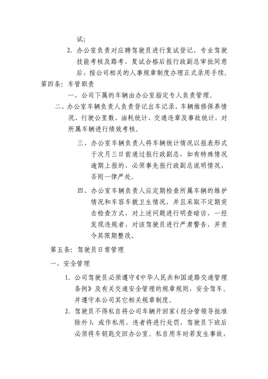 车辆管理制度【精品行政管理制度】.doc_第2页