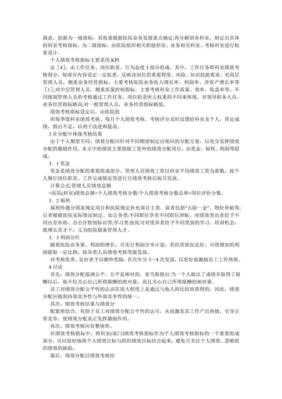 人力资源论文基于量化指标的管理人员绩效考核体系设计.doc_第2页