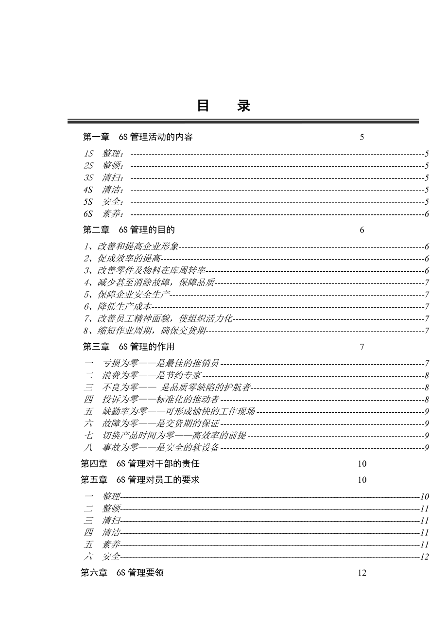 6S管理手册.doc_第3页