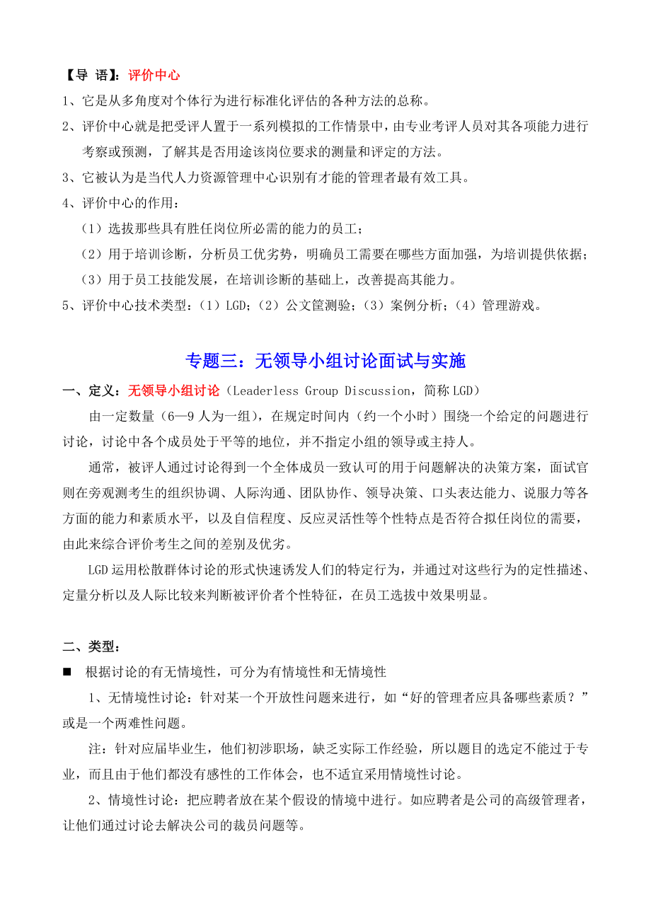 无领导小组讨论面试与实施专题：LGD.doc_第1页