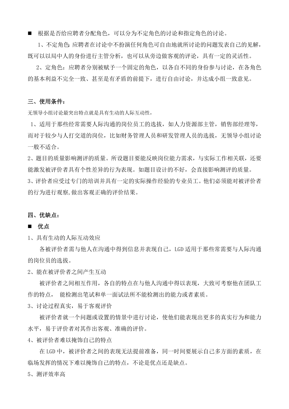 无领导小组讨论面试与实施专题：LGD.doc_第2页