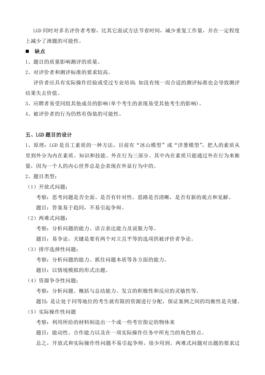 无领导小组讨论面试与实施专题：LGD.doc_第3页