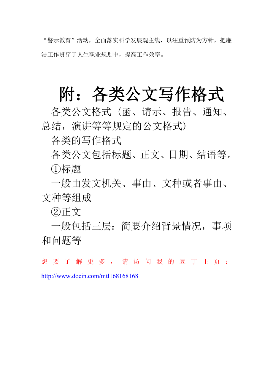 信用社员工德能勤绩廉自我评价.doc_第2页