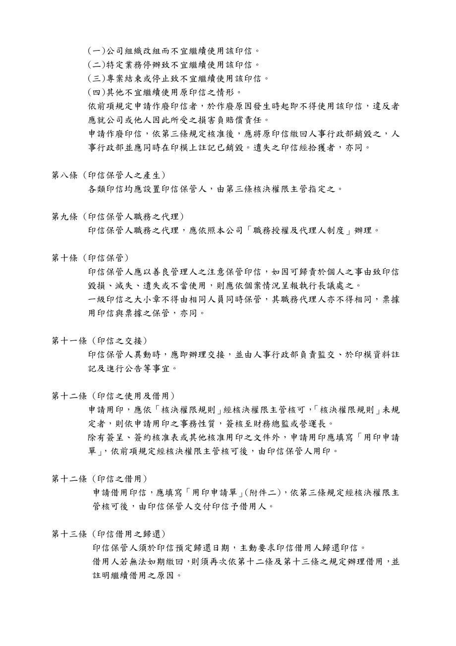 【经营企划】印鑑管理辦法062603.doc_第2页