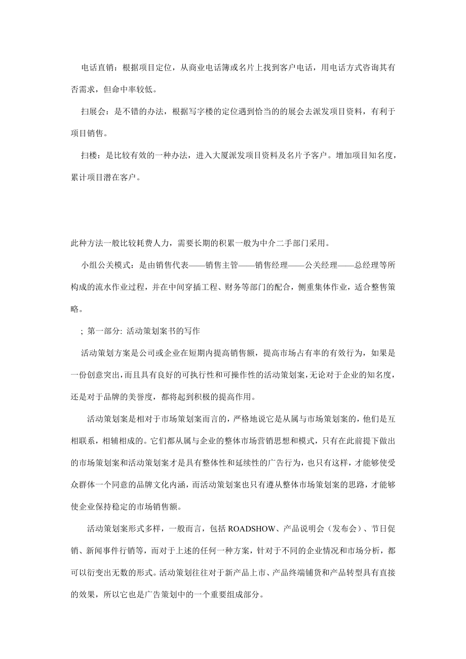 多种写字楼推销方案.doc_第3页