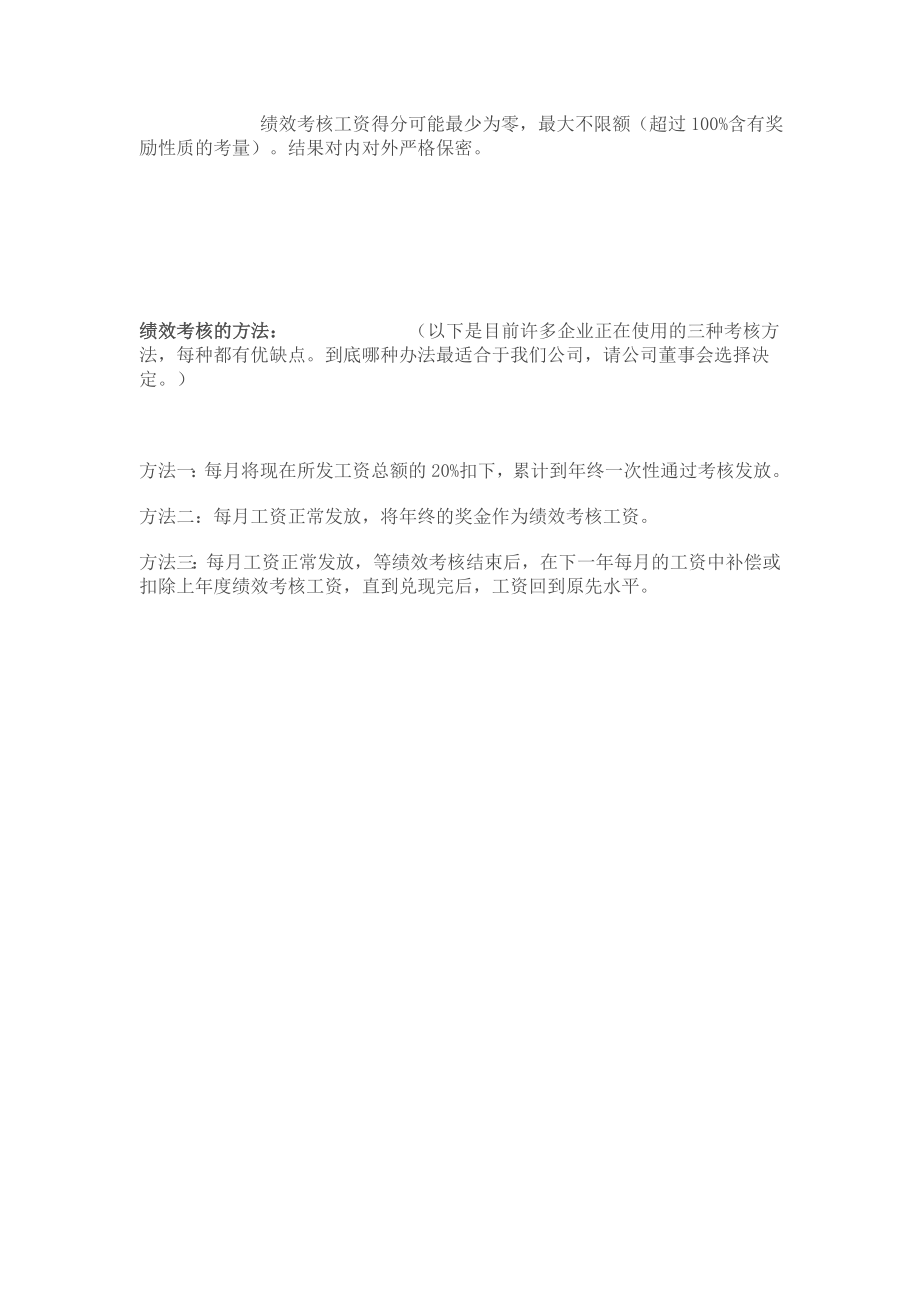 公司绩效考核管理制度.doc_第2页